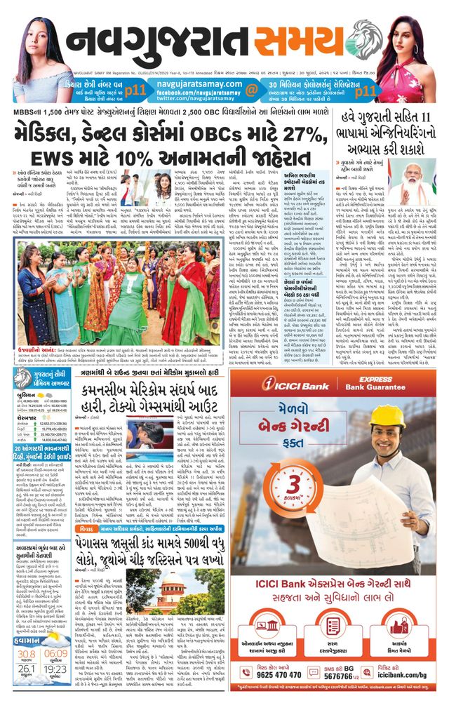 Madhya Gujarat Samay
