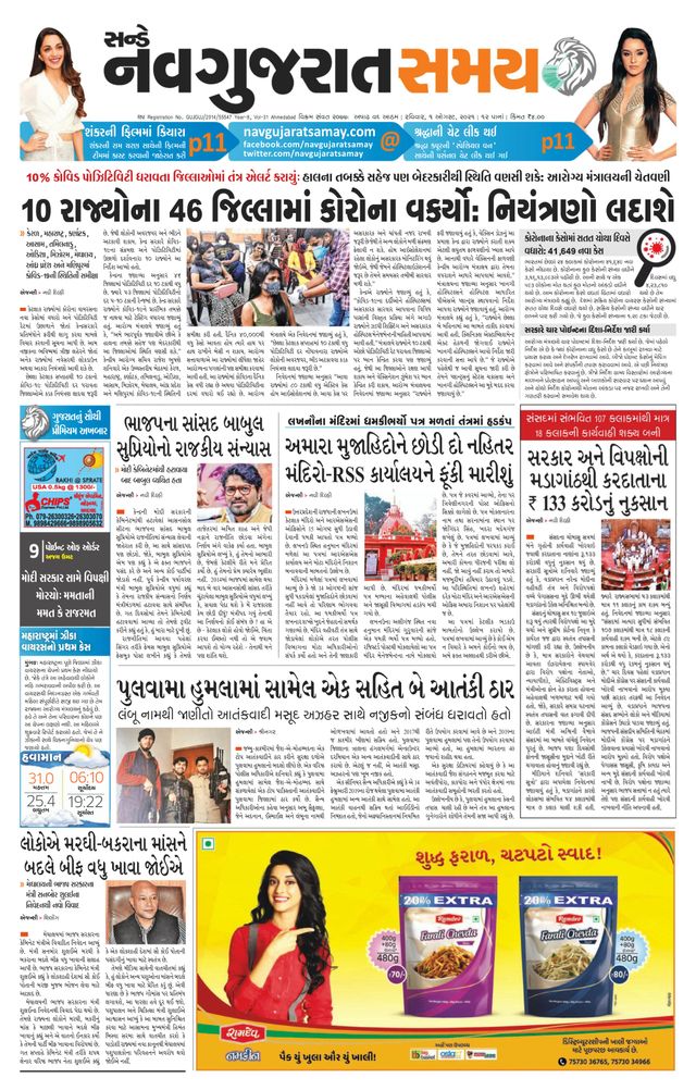 Madhya Gujarat Samay