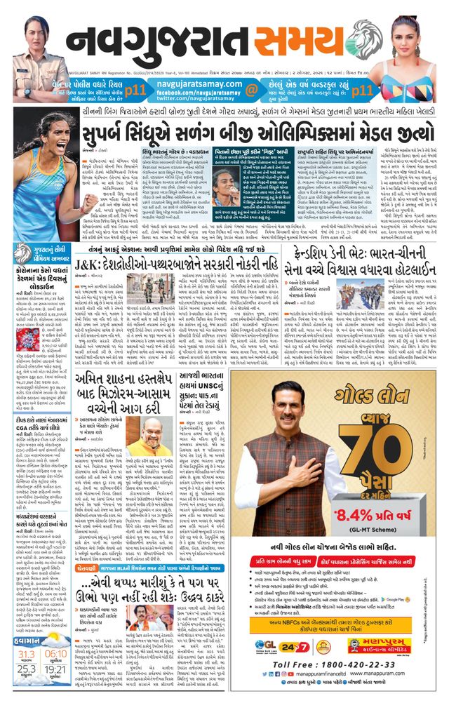 Madhya Gujarat Samay