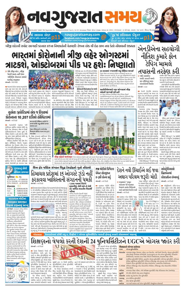 Madhya Gujarat Samay