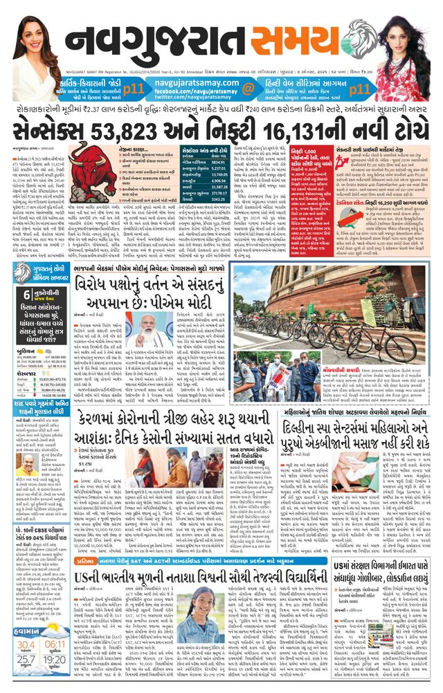 Madhya Gujarat Samay
