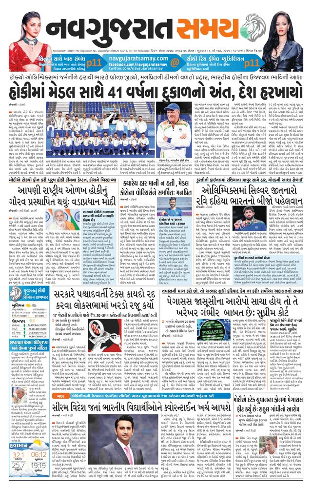 Madhya Gujarat Samay