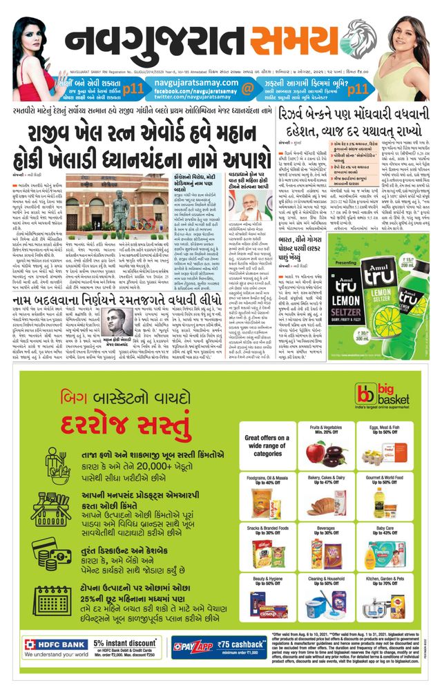 Madhya Gujarat Samay