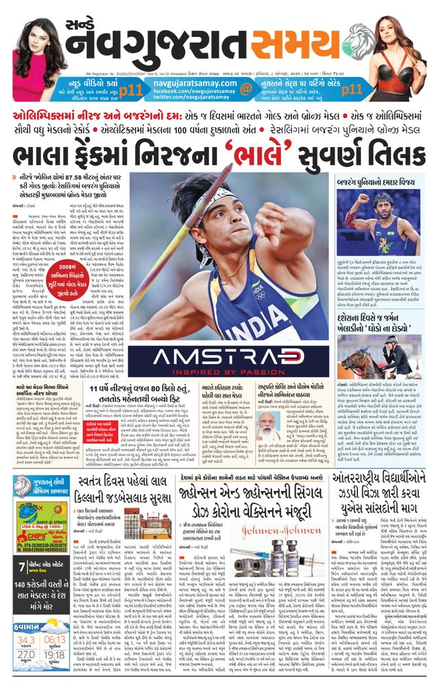 Madhya Gujarat Samay