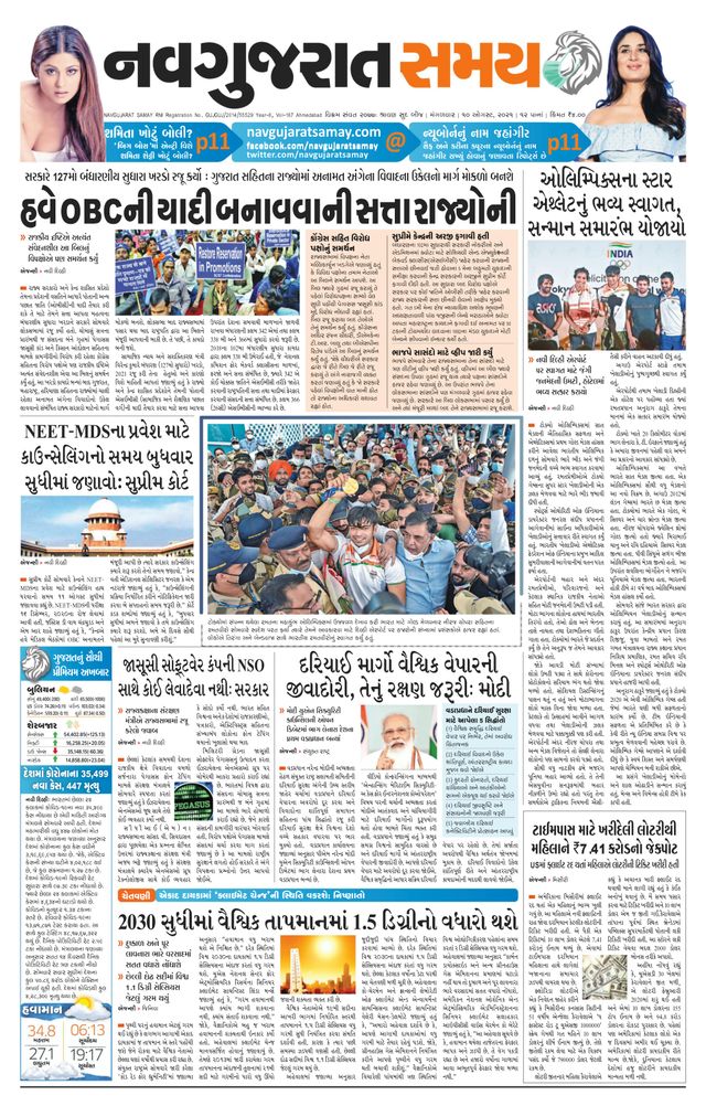 Madhya Gujarat Samay