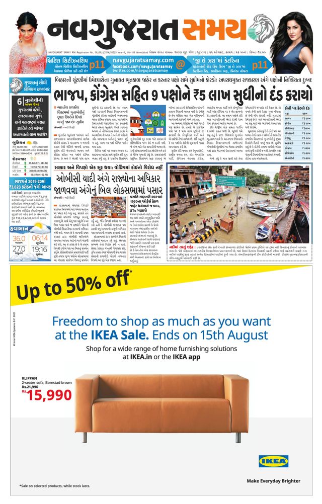 Madhya Gujarat Samay
