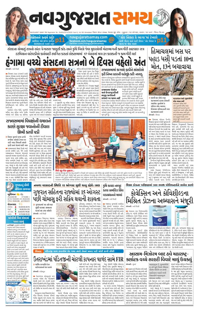 Madhya Gujarat Samay