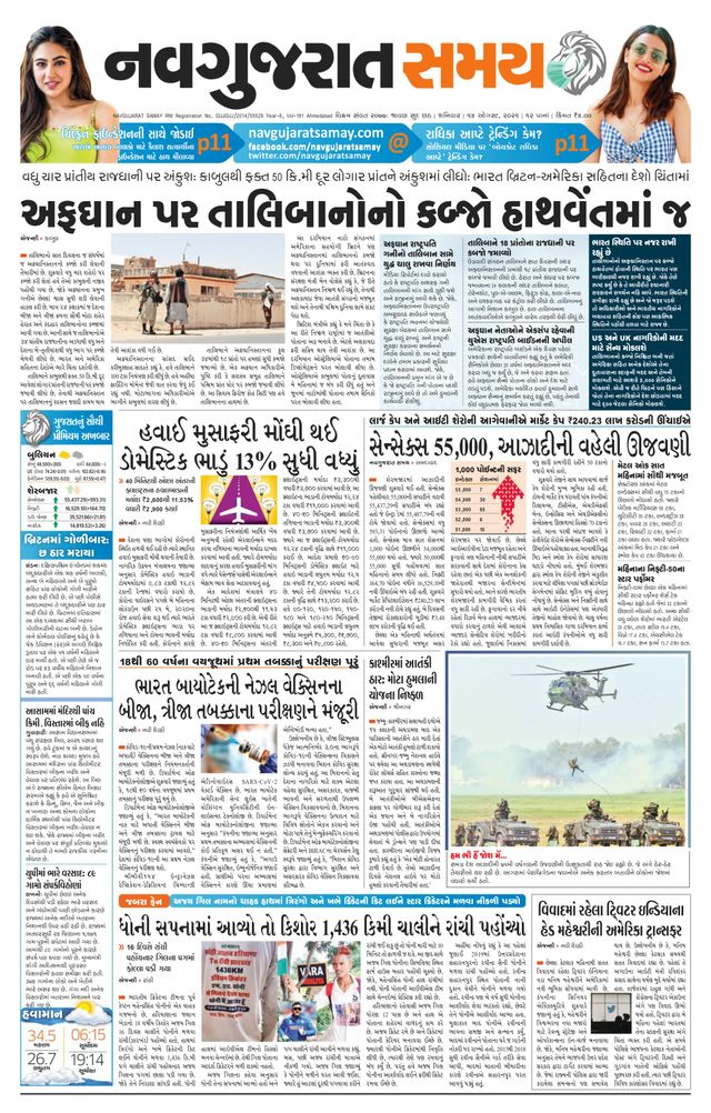 Madhya Gujarat Samay