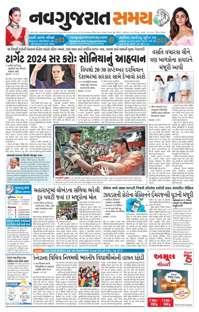 Madhya Gujarat Samay
