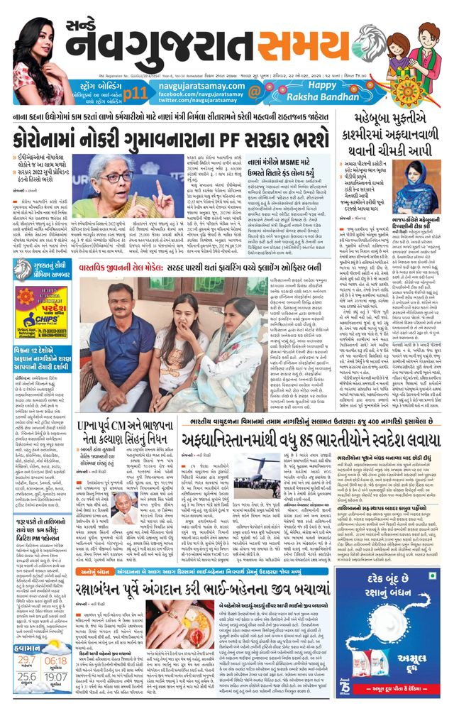 Madhya Gujarat Samay