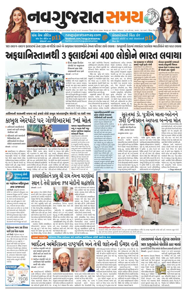 Madhya Gujarat Samay