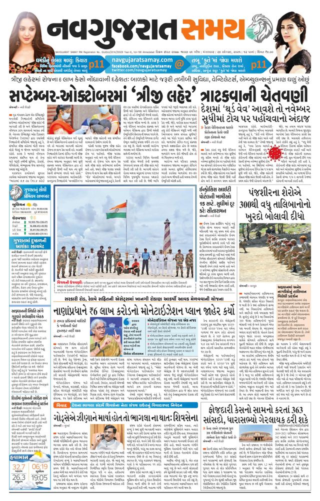 Madhya Gujarat Samay