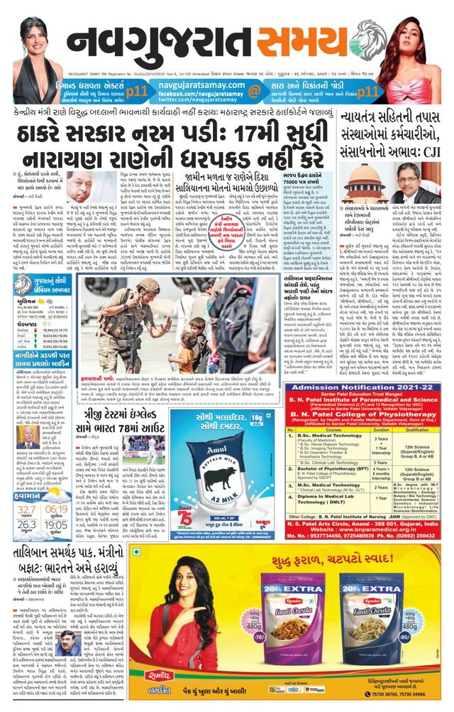 Madhya Gujarat Samay