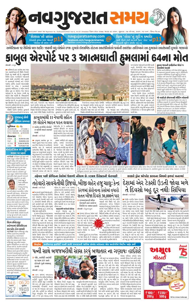 Madhya Gujarat Samay