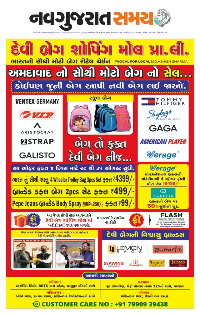 Madhya Gujarat Samay