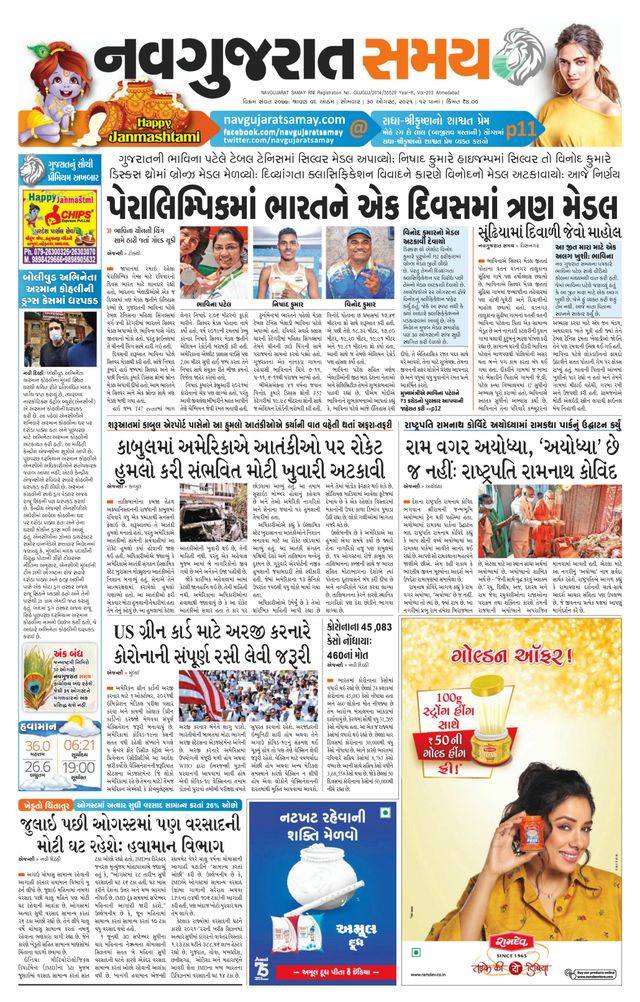 Madhya Gujarat Samay