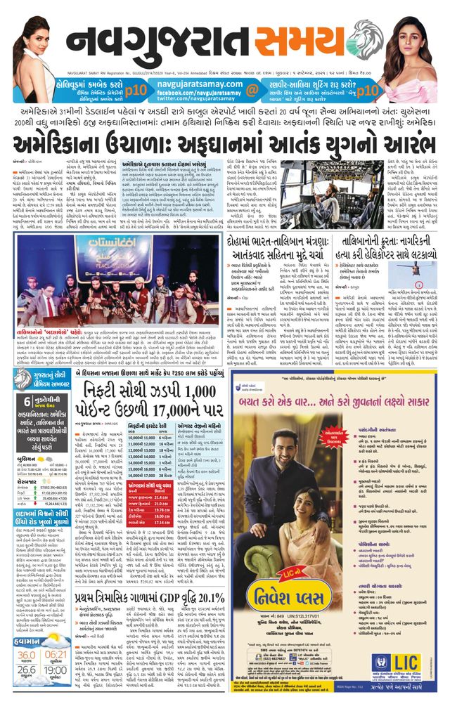 Madhya Gujarat Samay