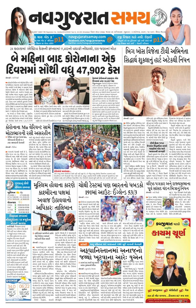 Madhya Gujarat Samay