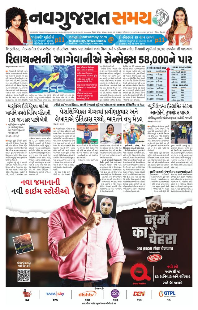Madhya Gujarat Samay