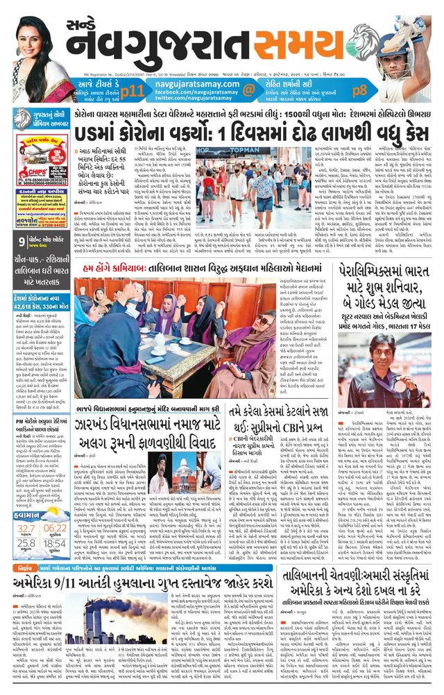 Madhya Gujarat Samay