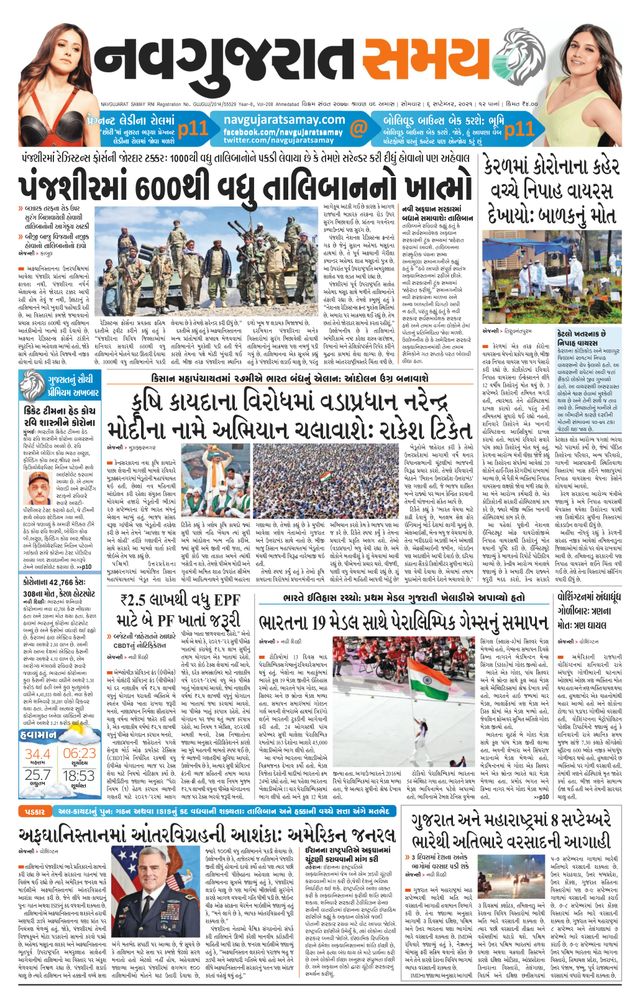 Madhya Gujarat Samay