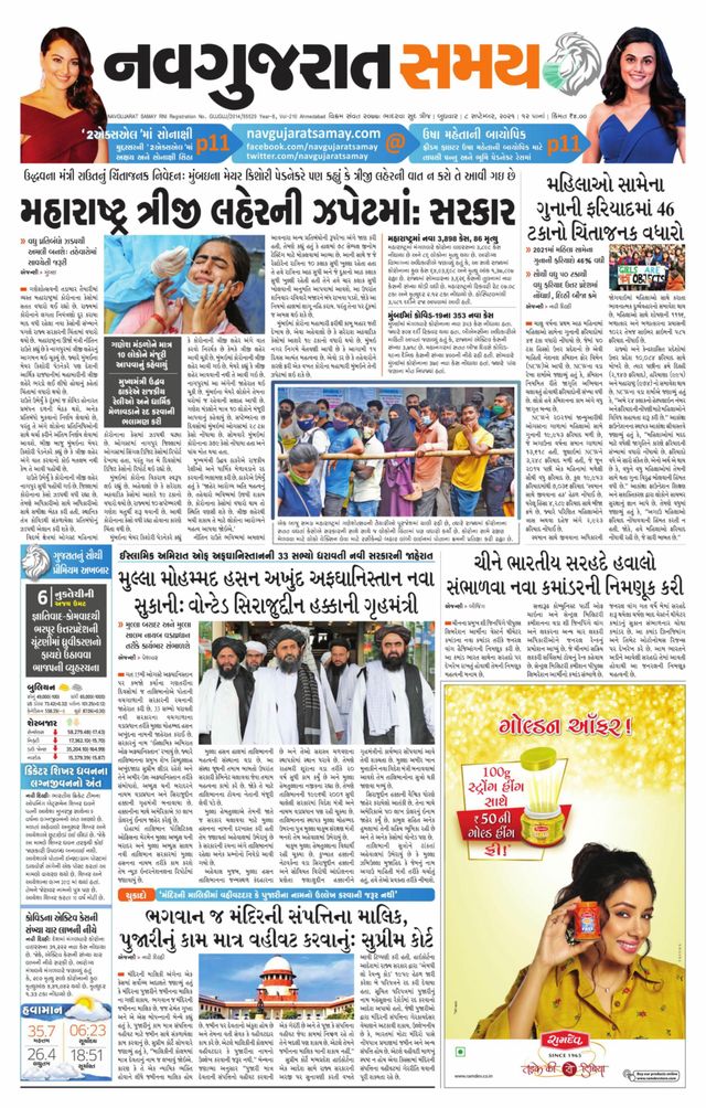 Madhya Gujarat Samay