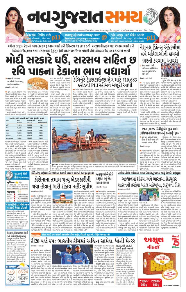 Madhya Gujarat Samay