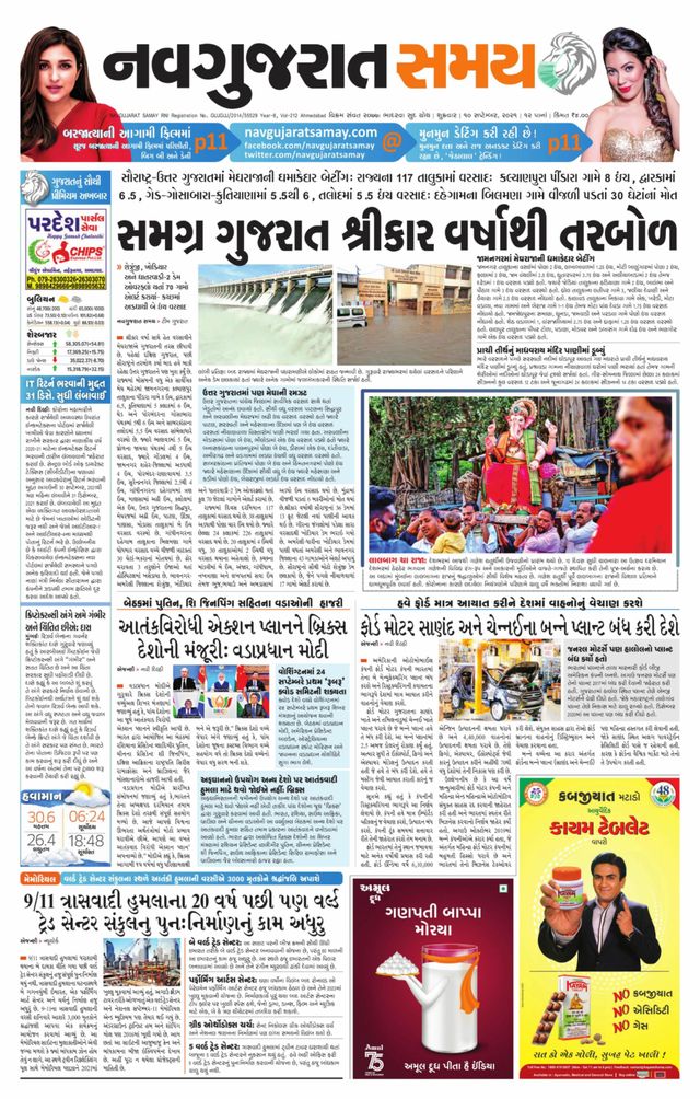 Madhya Gujarat Samay
