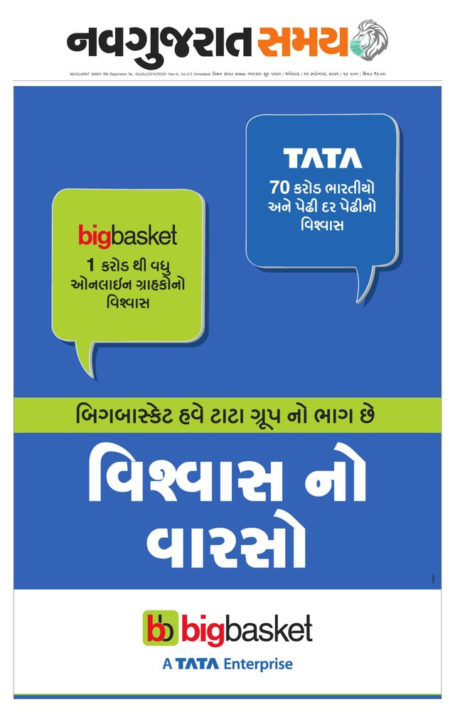 Madhya Gujarat Samay