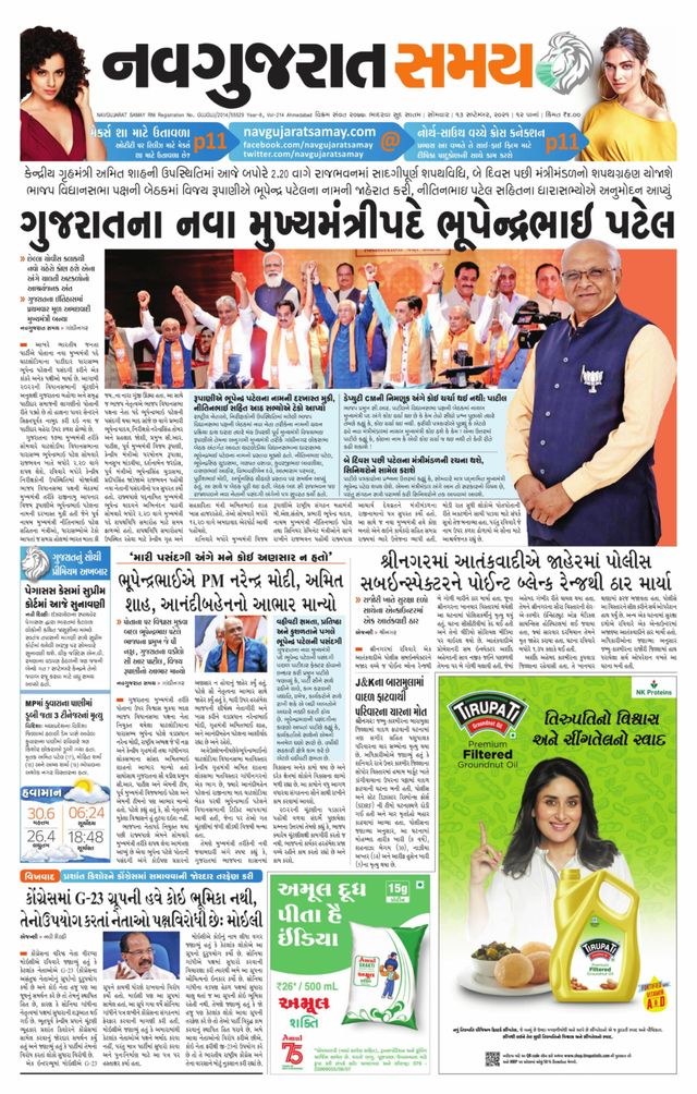 Madhya Gujarat Samay