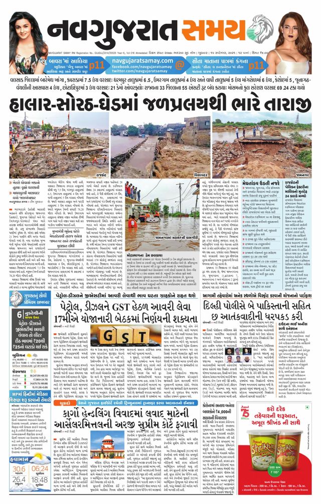 Madhya Gujarat Samay