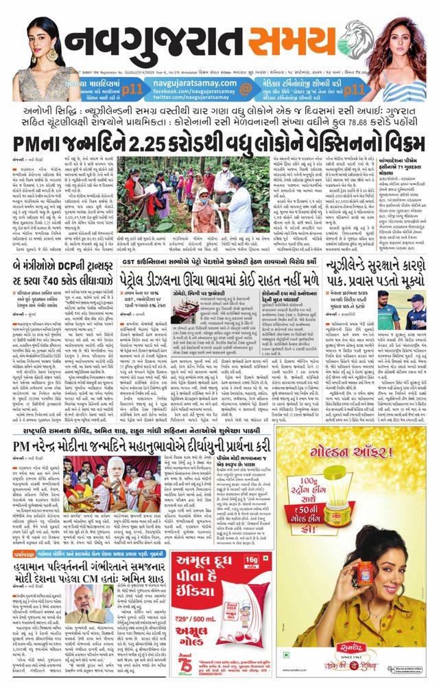 Madhya Gujarat Samay