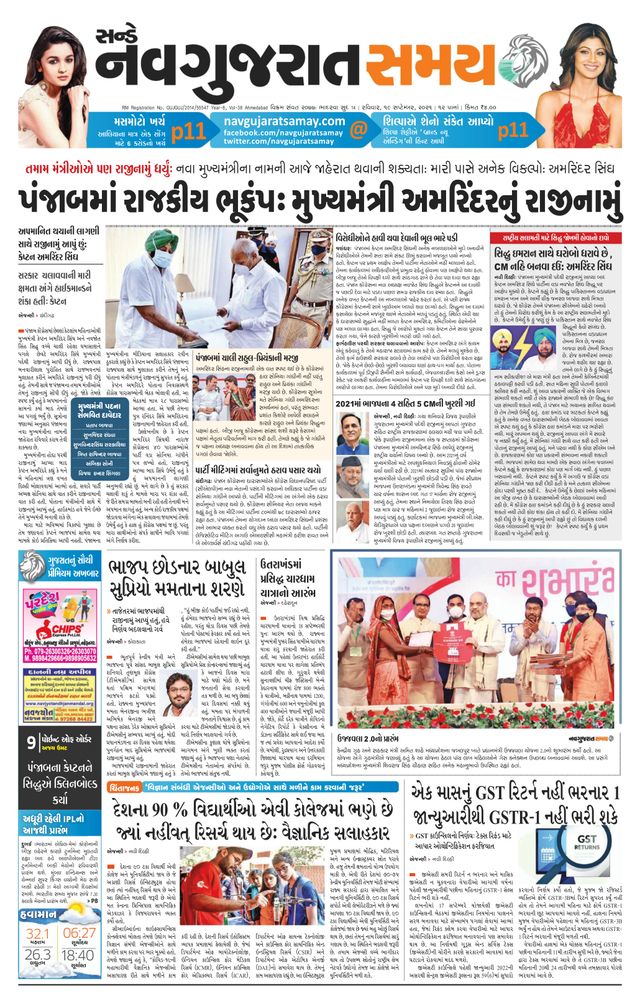 Madhya Gujarat Samay