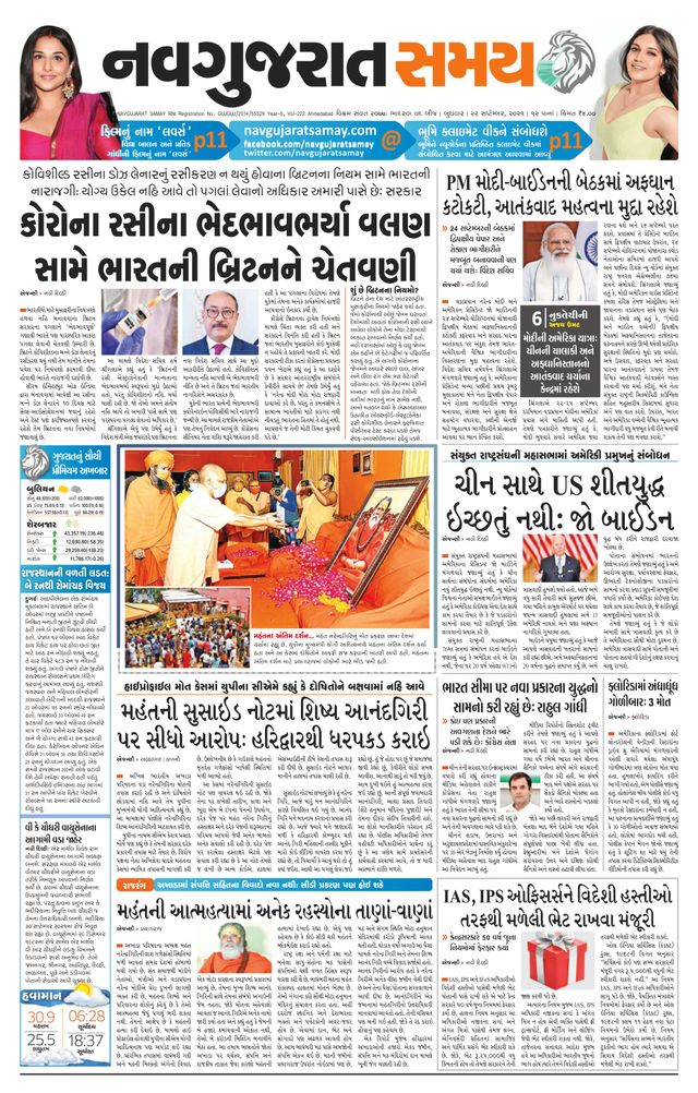 Madhya Gujarat Samay