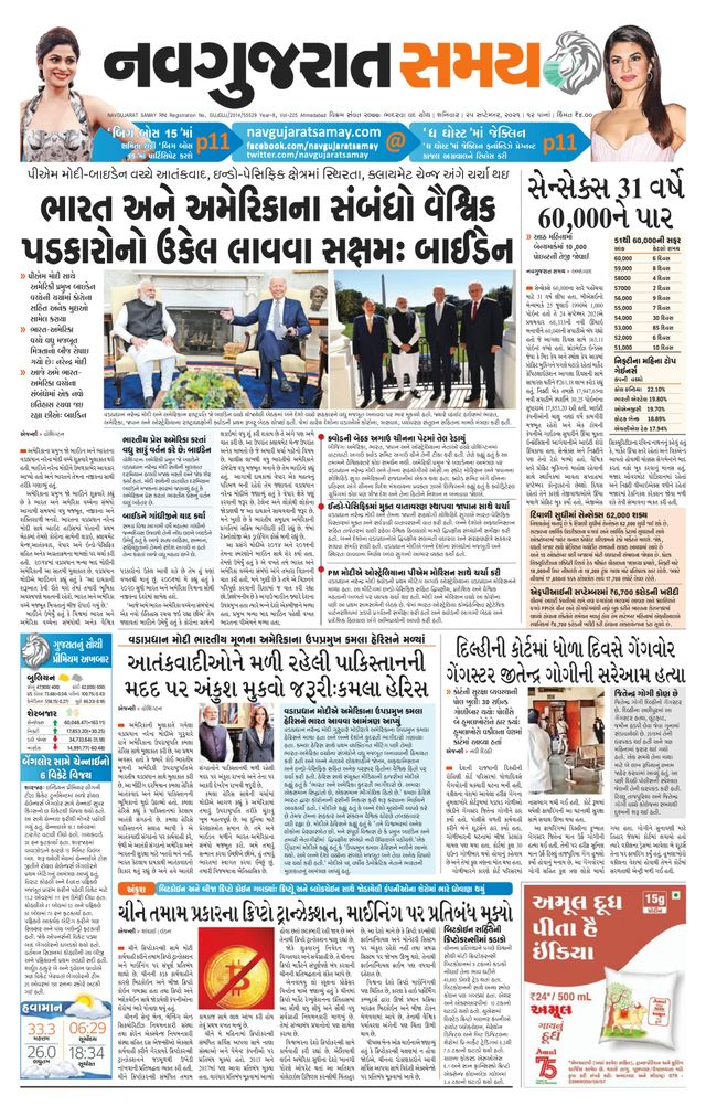 Madhya Gujarat Samay