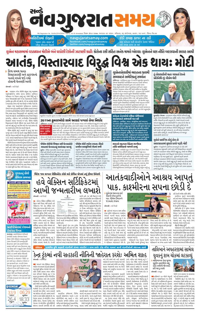 Madhya Gujarat Samay