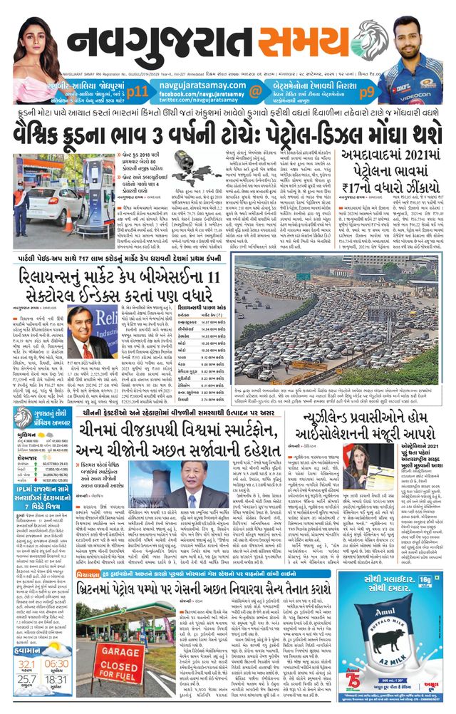 Madhya Gujarat Samay