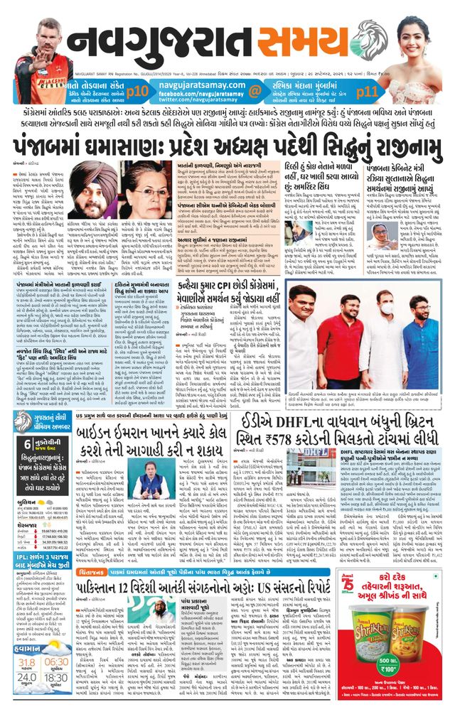 Madhya Gujarat Samay