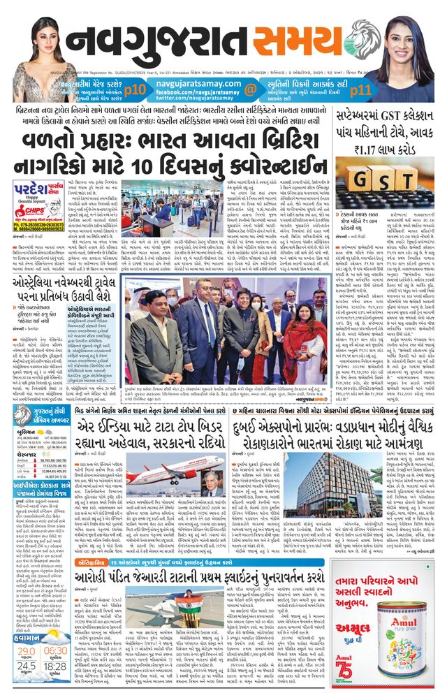 Madhya Gujarat Samay