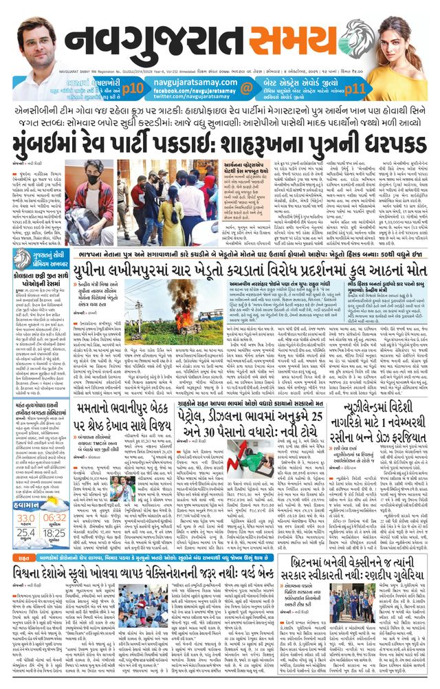 Madhya Gujarat Samay