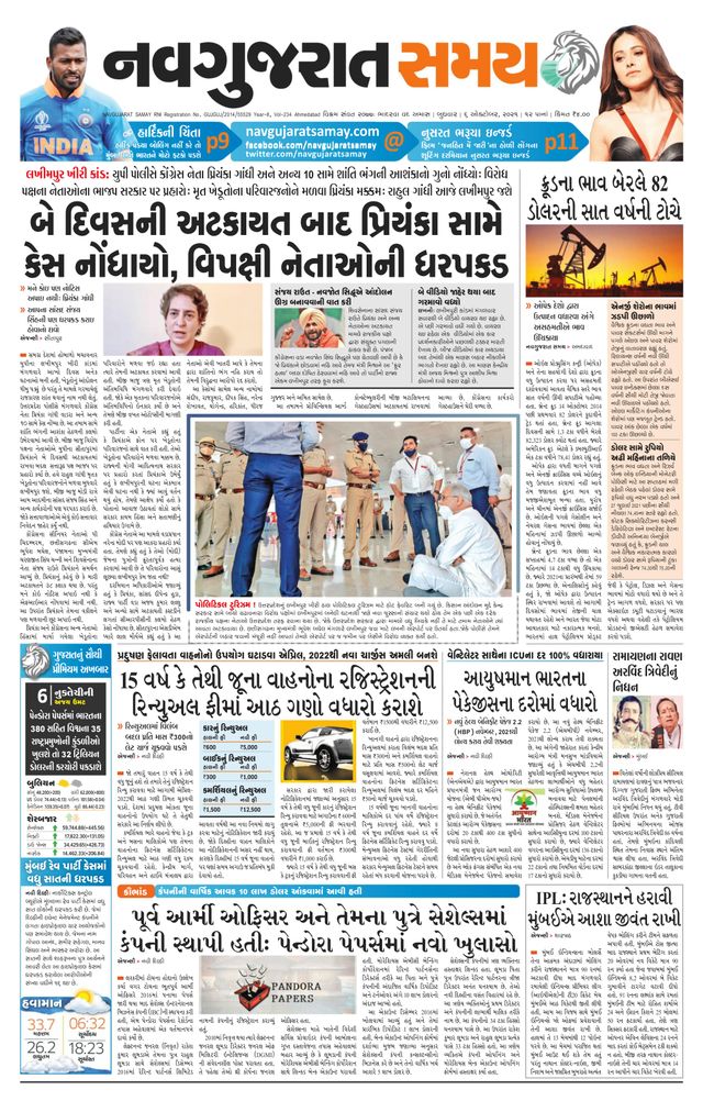 Madhya Gujarat Samay