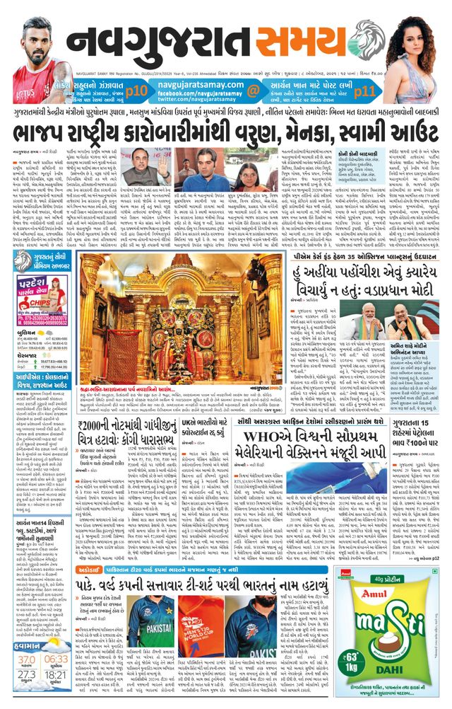 Madhya Gujarat Samay