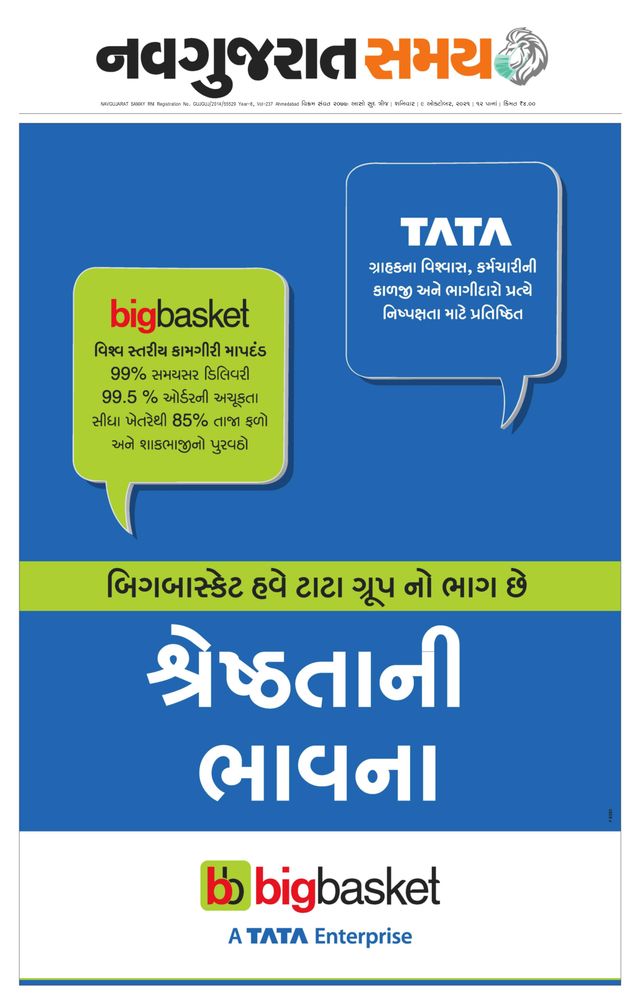 Madhya Gujarat Samay