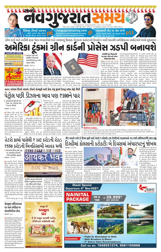 Madhya Gujarat Samay