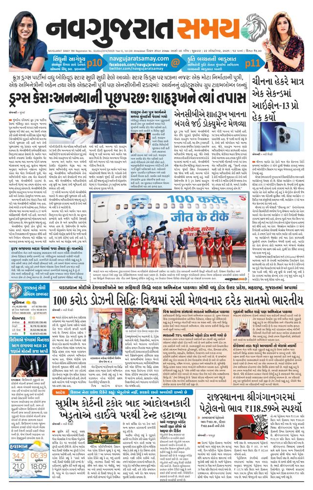 Madhya Gujarat Samay