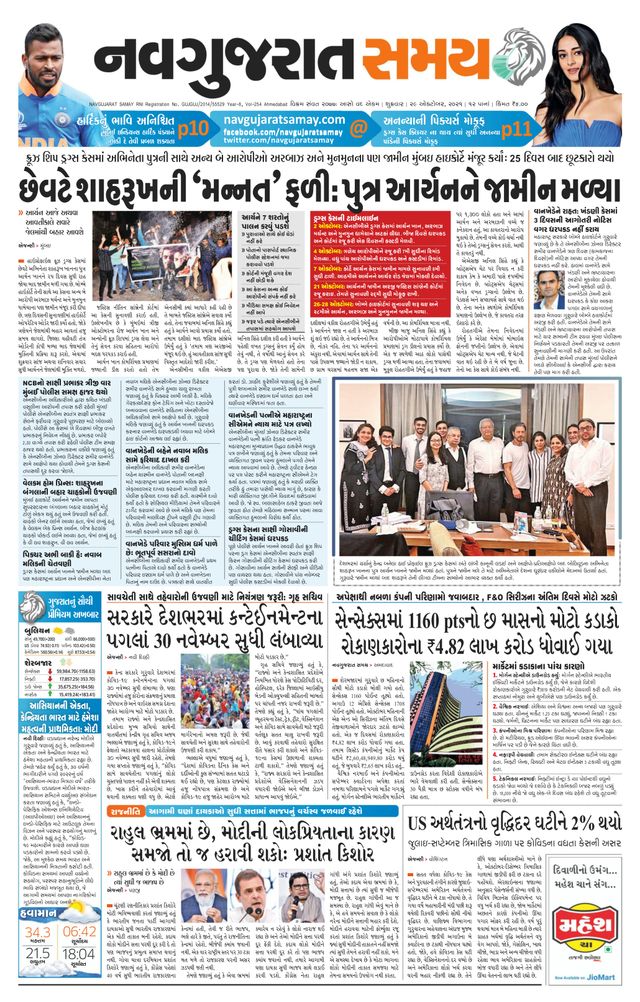 Madhya Gujarat Samay