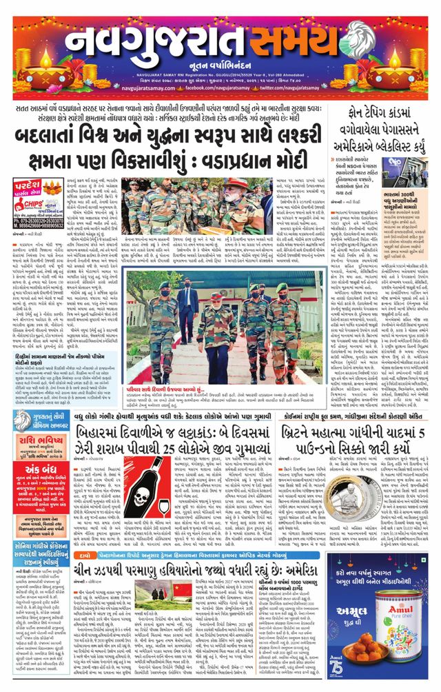 Madhya Gujarat Samay