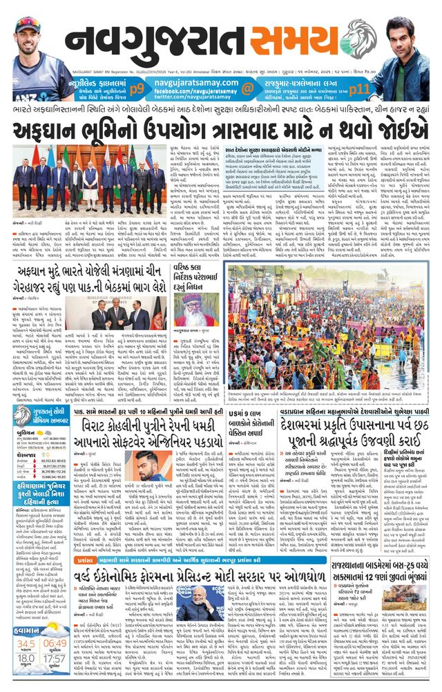 Madhya Gujarat Samay