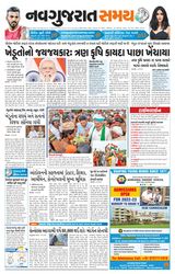 Madhya Gujarat Samay - November 20, 2021 November 20, 2021