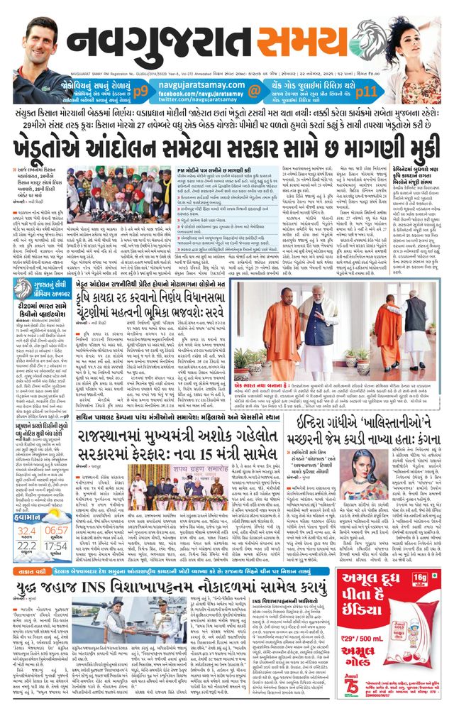 Madhya Gujarat Samay